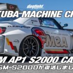 Tsukuba Machine Check! The ASM AP1 S2000 CAR 1 Returns To Time Attack!