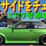 【AE86買取りマシンを仕上げる！ 油圧サイドチェック走行 編】買った車を日比野哲也流に仕上げると、どうなるのかな？