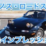【楽しすぎ！】ユーノス・ロードスター（NA）試乗インプレッション 後編　Mazda Eunos Roadster review
