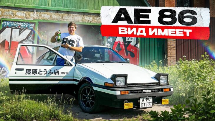 СОБРАЛ ВНЕШКУ И ПОЕХАЛ В ГОРОД – TOYOTA TRUENO AE86