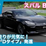 スバル BRZ S 6MT サーキット試乗レビュー by 島下泰久