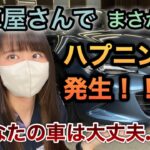 【NDロードスター】プロの洗車屋さんにお願いしたらまさかのハプニングが…！