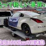 フェアレディZ33売った納車帰りに新しい車買ってきました‼