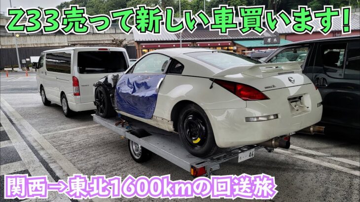 フェアレディZ33売った納車帰りに新しい車買ってきました‼