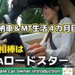 【車女子の愛車紹介】MT車のロードスターが納車されて４カ月。23歳で車を購入し、ただ今NDで街乗り特訓中という彼女のマイカーでドライブへ。お気に入りのホイールに新車装着タイヤも履かせてきました！