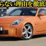 日産 フェアレディZ Z33 : 日産再建の旗印！ 攻めたデザインをあらためて深掘り。 細かいこだわりまで車好きデザイナーが徹底解説します！ [名車デザイン]