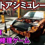 フェアレディZ33をフルレストアしてみた！リアル修理シミュレーター【Car Mechanic Simulator 2021】