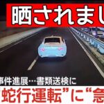 ロードスターが、あおり運転をして検挙