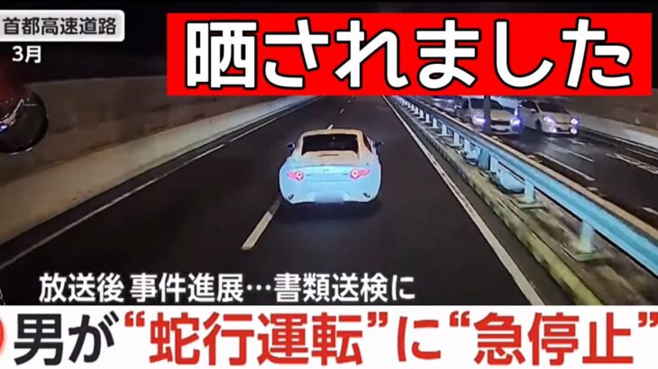 ロードスターが、あおり運転をして検挙