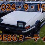 2024 灼熱の邑楽AE86ミーティング！昭和の名車！全国各地のAE86が集結！激安フリマで爆買い！衝撃なイニシャルＤレストアの世界へ