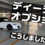 マツダ NDロードスター納車  注文時に付けるオプションはこれ！