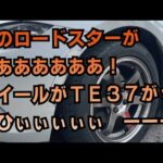 やってしまった…愛車NDロードスターに擦りキズ！その時のリアクションがこちらです