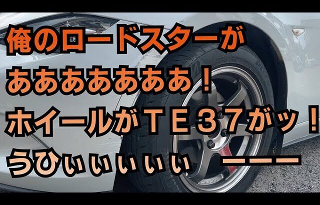 やってしまった…愛車NDロードスターに擦りキズ！その時のリアクションがこちらです