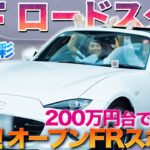 【電動ってあり？】人気のNDロードスターRFを織戸茉彩が徹底チェック　やっぱり一度は乗りたい1台だった♪　#中古車 #マツダ #ロードスター #レビュー