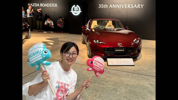 【本日発表‼️】マツダ　ロードスター35周年記念車詳細⭐️「MAZDA ROADSTAR 35th anniversary 」yumi yoshida【吉田由美ちゃんねる】 がライブ配信中！