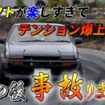 [AE86]０円で足回りセッティング！ドリフトがやり易くなってテンション爆上げで大クラッシュ！