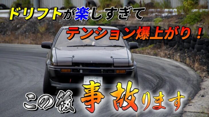 [AE86]０円で足回りセッティング！ドリフトがやり易くなってテンション爆上げで大クラッシュ！