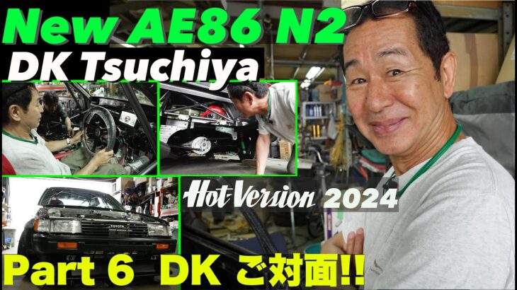 土屋圭市が新たなAE86N2をつくる!! Part 6 感動のご対面!!【Hot-Version】2024