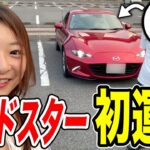 【父ソワソワ】マニュアル初心者の娘が父の車を初めて運転した結果【NDロードスターRF】