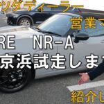 【新型ROADSTER】ND5RE　NR A