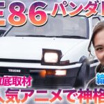 【DRIFT神】アニメからカリスマへ　AE86を織戸茉彩が味わい尽くす　#中古車 #トヨタ #ae86   #レビュー