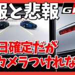 【GR86/BRZ】納車については前進。オプションは後退・・・ | TOYOTA GR86