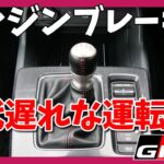 【GR86/BRZ】古い・ダサい・不要な時代遅れの運転法5選！ | TOYOTA GR86