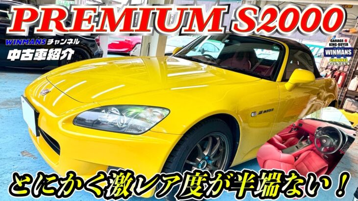 【HONDA S2000 AP1】キングバイヤーにプレミアムな車は入ってきた！3万キロの純正色修復無しで内装が・・・・とんでも無い事に！こりゃすげーや！#s2000  #ホンダS2000