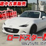 【ND】実はお買い得グレード！？超低走行なロードスターNR-A販売します！！