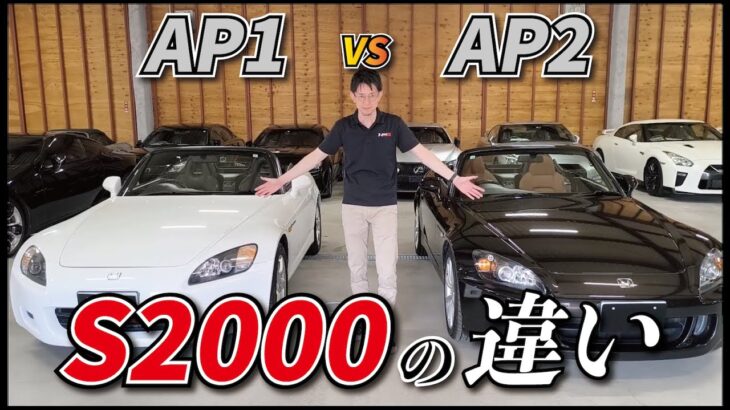 S2000 AP1,AP2の違い #car #車 #automorbile #レビュー#s2000 #honda #ホンダ #s2k #ap1 #ap2 #hmr