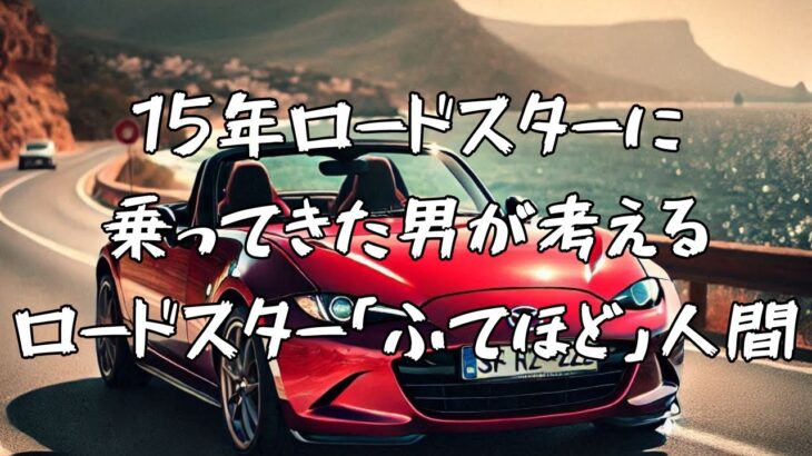 ロードスター乗るには不適切にもほどがある！ | 2022 Mazda ロードスター MT POV ドライブ 車載動画 Japan