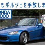 【人馬一体】#56 ホンダS2000　サウンド/加速に驚嘆　21歳、中古で夢の屋根開きVTEC｜Boys and Wheels TV