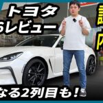 トヨタGR86 RZ試乗＆レビュー! 価格もご紹介 #内装 #外装  #トヨタ #TOYOTA #サブスク #KINTO #キント #燃費 #MT #値段 #gazooracing