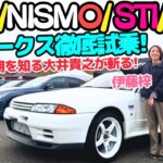 【最新JDMスポーツ！】シビックタイプR トヨタ 86（ZN6）スバル WRX フェアレディZ ニスモ！NISMO/TRD/STI/無限のワークスが威信を掛けて開発した車を大井貴之と伊藤梓が徹底試乗！