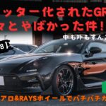 【愛車紹介】 2.5リッター化されたGR86が色々とやばかった件！