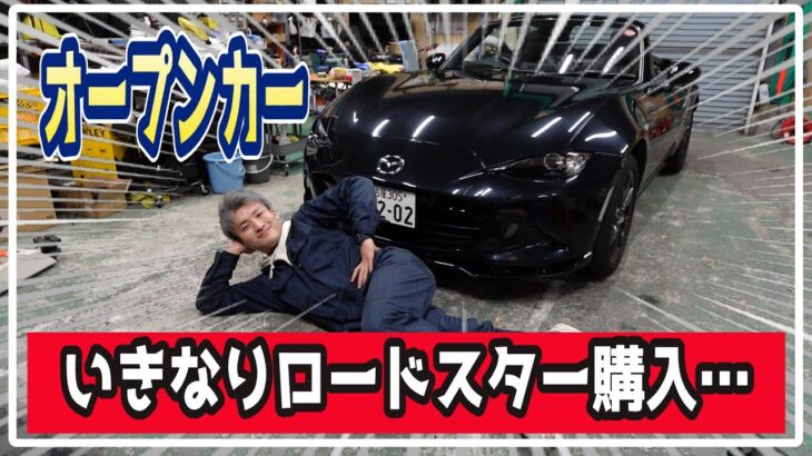 #98【唖然】ミッキーが突然買ってきたNDロードスターが安すぎ⁉珍車両紹介‼