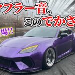 【GR86?!】もはや86なのかBRZかわからない!!ド迫力の愛車紹介!!! ADROさん、ごめんなさい…失礼いたしました…