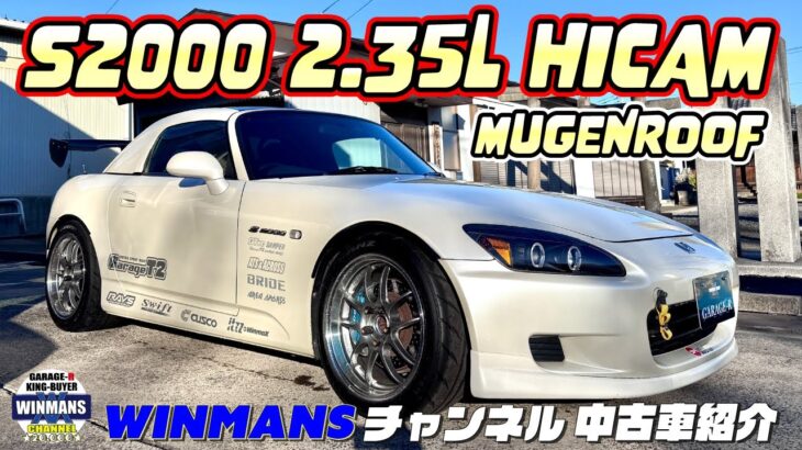 【HONDA S2000 2.35L】2.35L ハイカム無限ハードトップの凄いS2000をご紹介！ #S2000 　#無限　#無限ハードトップ