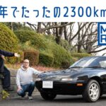 【驚愕】ユーノス ロードスター（NA）Vスペシャル　走行距離たったの2300km　もはや愛でる美術品｜Boys and Wheels TV