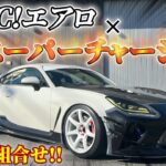 【世代交代?!】スーパーチャージャーを自分で付けちゃうスーパースタッフがSPEC!の新たな仲間になりました!!!✨ GR86