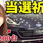 【欲しい】大人なスポーツカー！BRZ STIの実車を見てきた結果…🥺