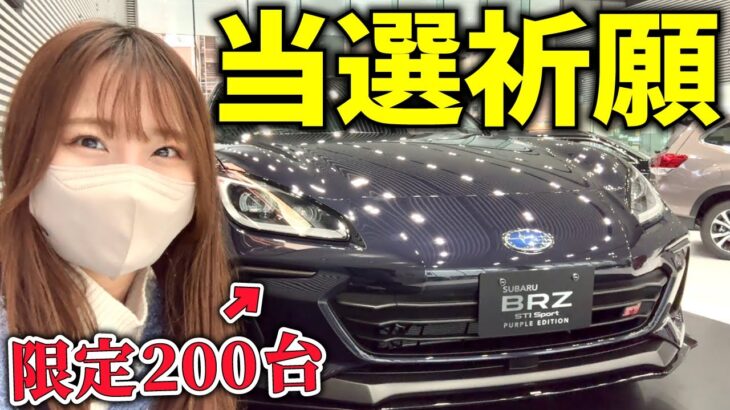 【欲しい】大人なスポーツカー！BRZ STIの実車を見てきた結果…🥺