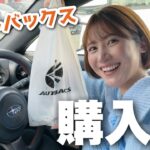 【オートバックス購入品】愛車BRZの車用品買ったよ🚘全部紹介♡【SUBARU /スバル /スポーツカー 】