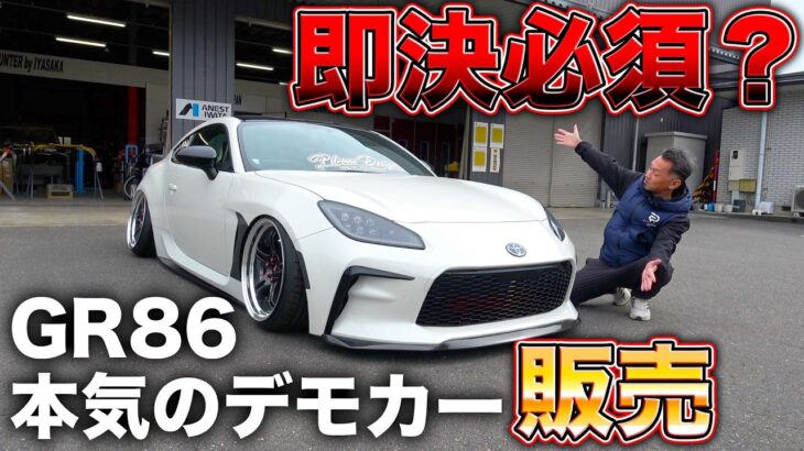 デモカー仕様のカスタム済みGR86があなたのものに！超格安で販売！！