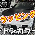 【GR86】ホワイトパールをツートン化、カーラッピングをしました。#toyota #gr86 #スポーツカー #カスタム #カーラッピング