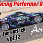 HKS Racing Performer GR86 -TSUKUBA TIME ATTACK- Vol.12  “Attack筑波2025 – Lap Time: 55.001”