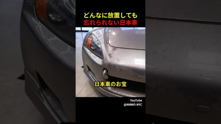 ６年眠らせたS2000を復活させてみた