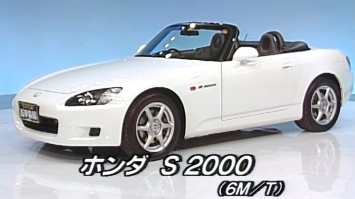 tvk「新車情報」公式　ホンダ S2000　1999年6月14日放送