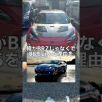 86BRZで86を選んだ理由 後期やGR86に乗り換えない理由 ZN6