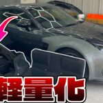 GR86の加速が遅いと舐められるので軽量化カスタムでドンガラにしてやった